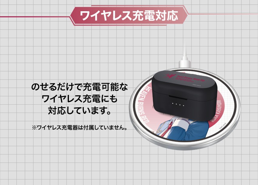ワイヤレス充電対応