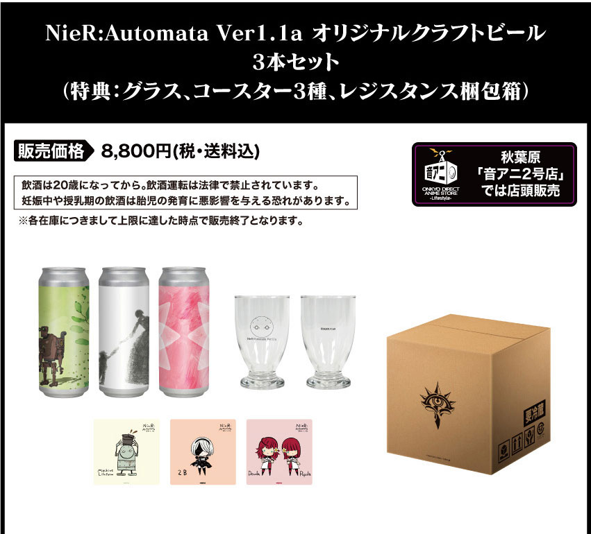 「NieR:Automata Ver1.1a」500ml缶×3本セット 販売価格8,800円（税・送料込）特典：特典：グラス、梱包箱