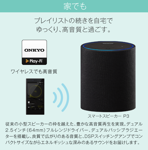 ONKYO DIRECT｜ | Smart & Smart キャンペーン～スマートフォンと ...