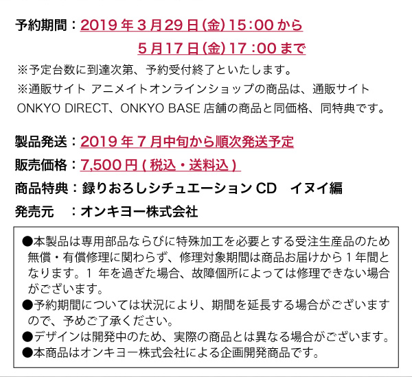Onkyo Direct Pioneer Se C4bt 夢王国と眠れる100人の王子様 コラボ イヌイモデル