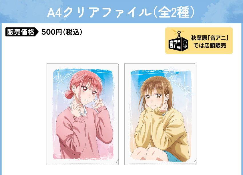 A4クリアファイル 価格：500円（税・送料別）