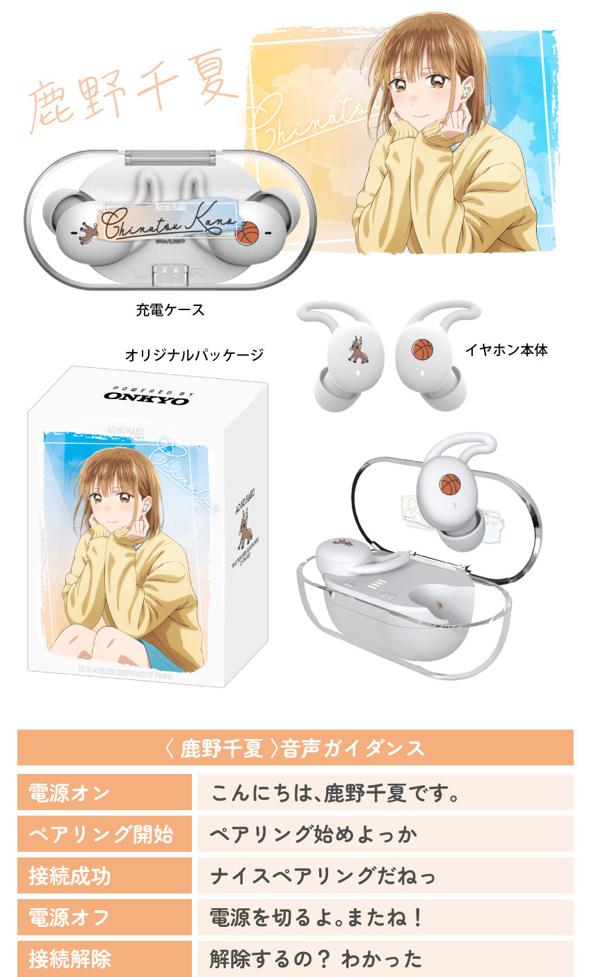 鹿野千夏
商品イメージ 音声ボイス