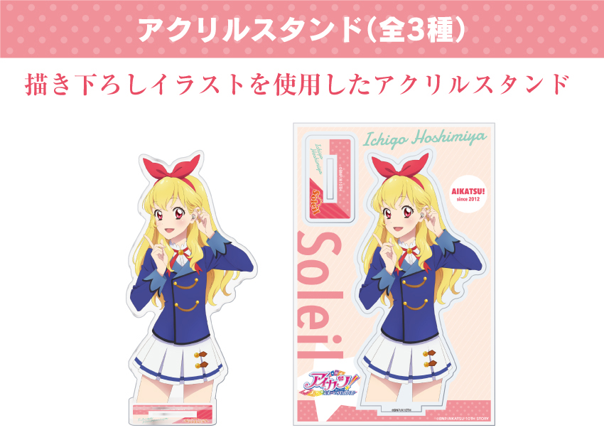 ONKYO DIRECT｜「アイカツ！10th STORY 未来へのSTARWAY」 アクリル ...