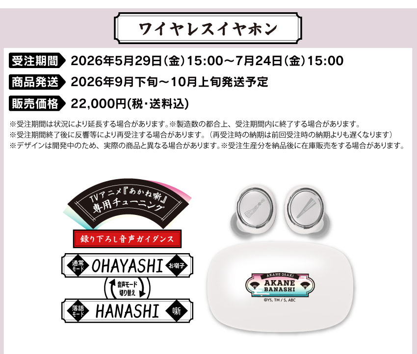 受注期間：2026/5/29(金)15:00～2026/7/24(金)15:00まで 製品発送：からにかけて順次発送予定 価格：22,000円（税送料込）