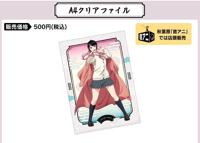 A4クリアファイル 価格：500円（税・送料別）