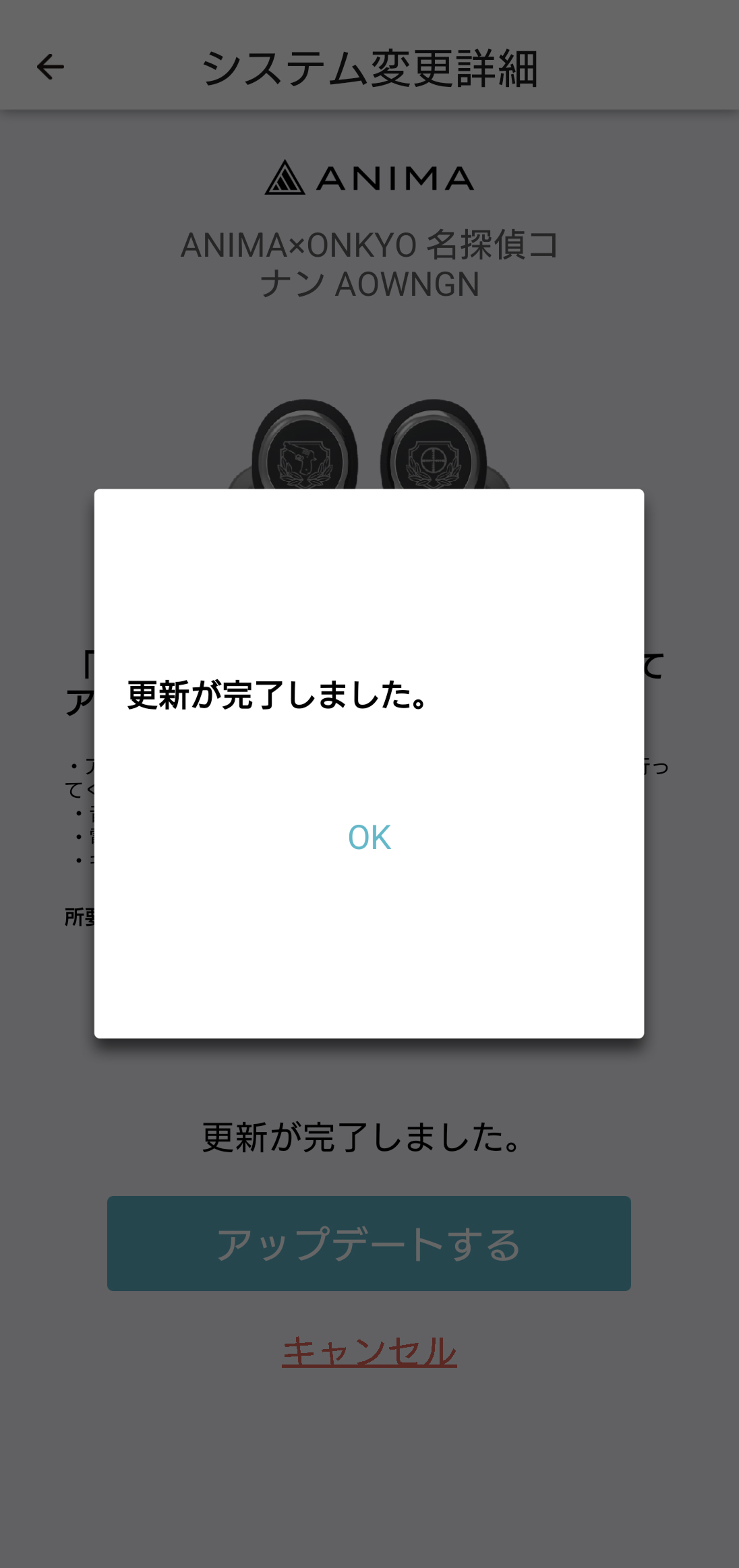 ⑥「更新が完了しました」と表示されれば完了です