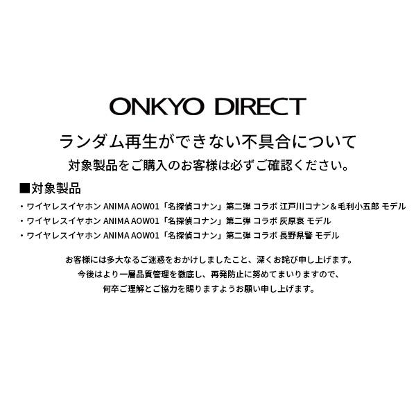 ONKYO 長野県警 ワイヤレスイヤホン 名探偵コナン」コナンや小五郎、灰原哀、長野県警の録り下ろし