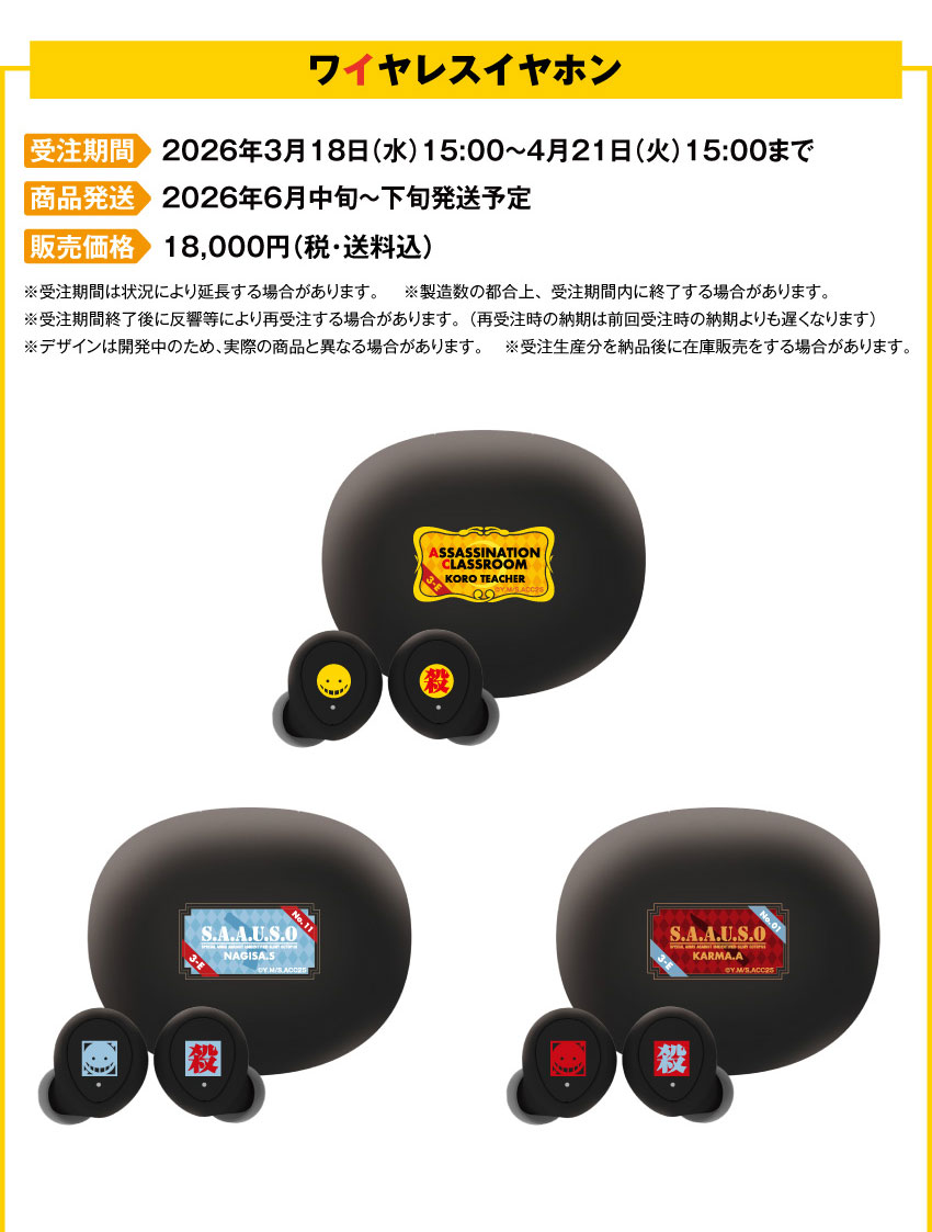 受注期間：2026/3/18(水)15:00～2026/4/21(火)15:00まで 製品発送：2026年6月中旬から下旬にかけて順次発送予定 価格：18,000円（税送料込）