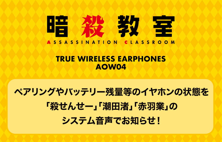 イヤホンの状態をキャラクターがお知らせ
