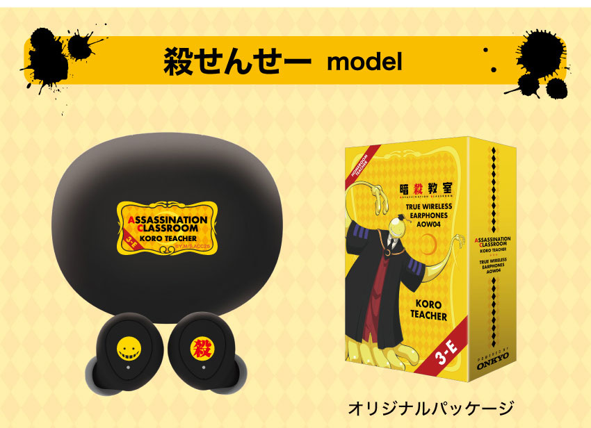 殺センセー　音声ガイダンス