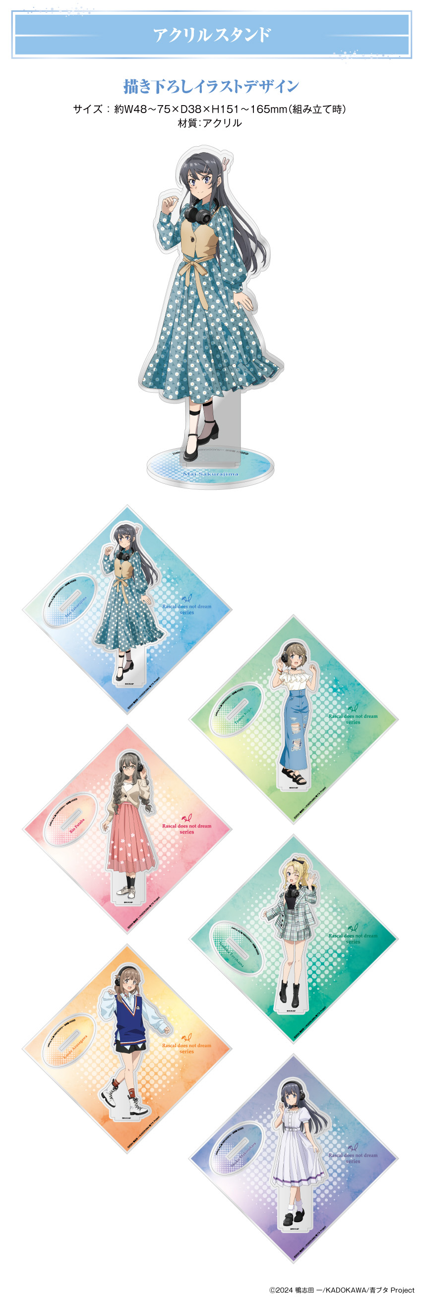 「青春ブタ野郎」描き下ろしイラストを使用したアクリルスタンド　