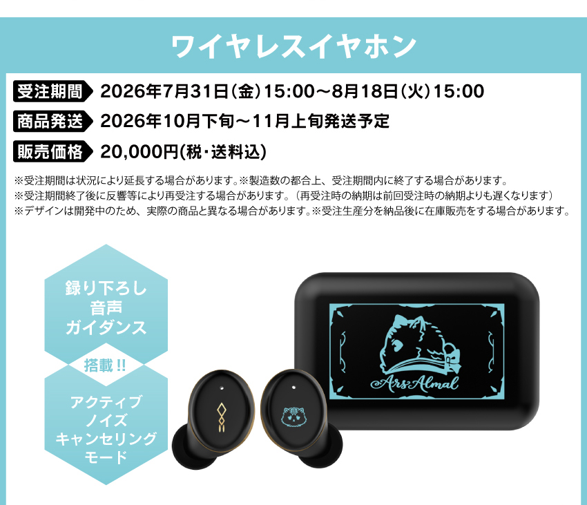 受注期間：2026/7/31(金)15:00～2026/8/18(火)15:00まで 製品発送：2026年10月下旬から2026年11月上旬にかけて順次発送予定 価格：20,000円（税送料込）