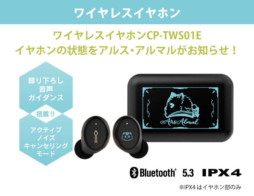 ONKYO DIRECT｜ワイヤレスイヤホン CP-TWS01E「アルス・アルマル