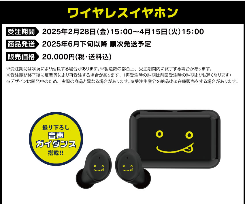 2025年2月28日（金）15:00 ～ 2025年4月15日（火）15:00 製品発送：2025年6月下旬から7月上旬順次発送予定 価格：20,000円（税・送料込）