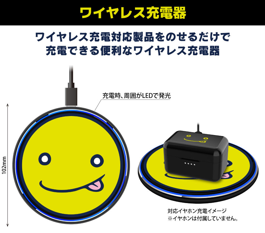 ワイヤレス充電に対応したスマホやイヤホンなどをのせるだけで充電ができます。