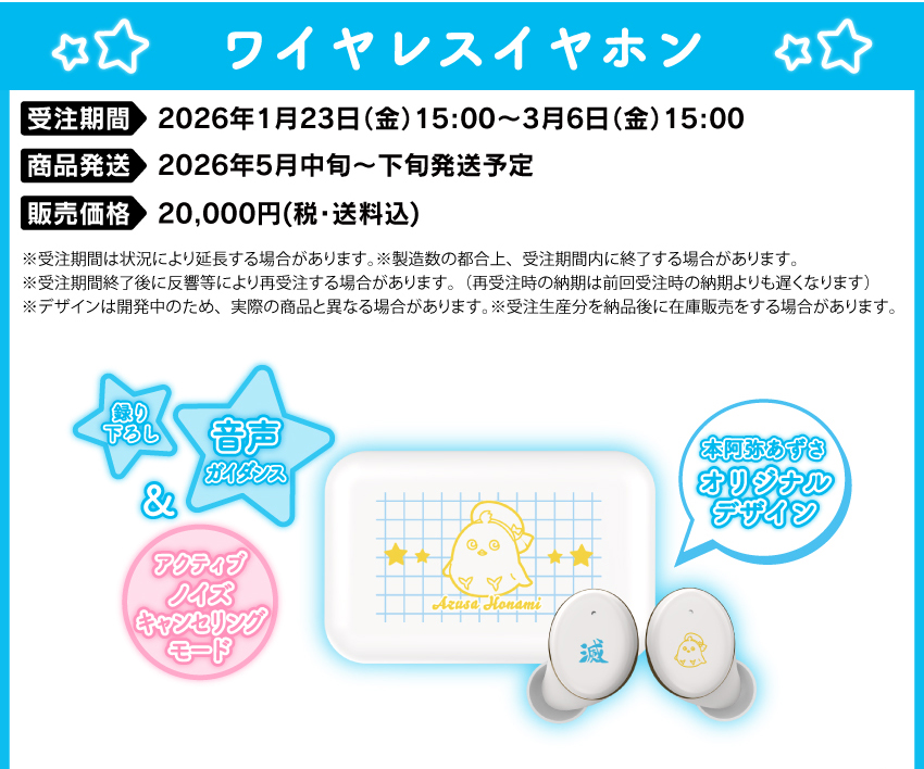受注期間　　：2026年1月23日(金)15:00～2026年3月6日(金)15:00 製品発送　　：2026年5月中旬から下旬にかけて順次発送 販売価格　　：20,000円(税込)  