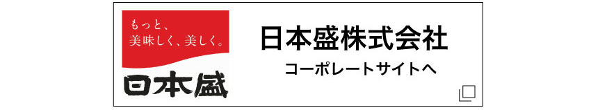 日本盛コーポレートサイトはこちら