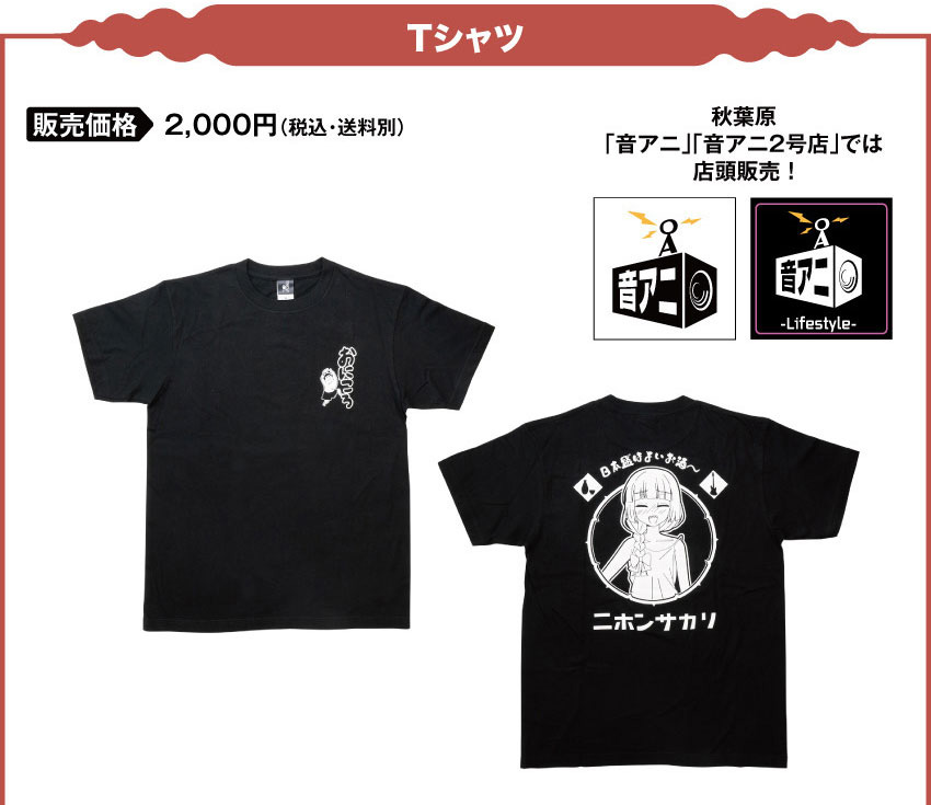 Tシャツ 販売価格：2,000円（税込）※DIRECT送料別途