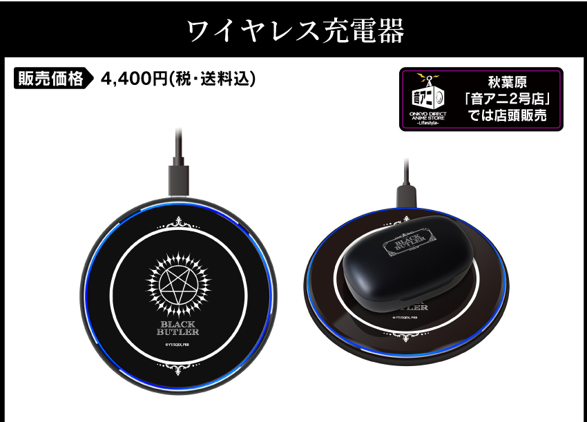 ワイヤレス充電器 販売価格：4,400円（税・送料込）