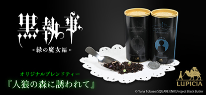 黒執事 コラボモデル
