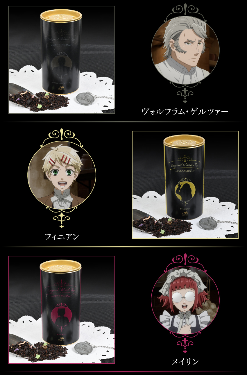 ヴォルフラム フィニアン メイリン