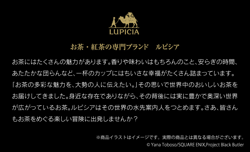 お茶、紅茶の専門ブランド ルピシア