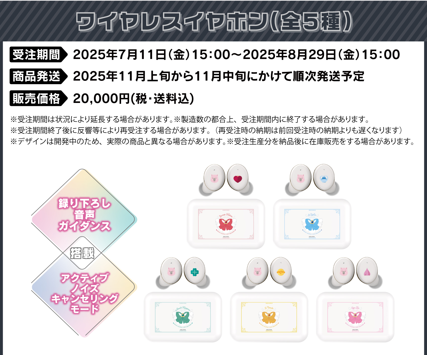 受注期間：2025年7月11日（金）15:00 ～ 2025年8月29日（金）15:00まで 製品発送：2025年11月上旬から11月中旬にかけて順次発送予定 価格：20,000円（税・送料込）