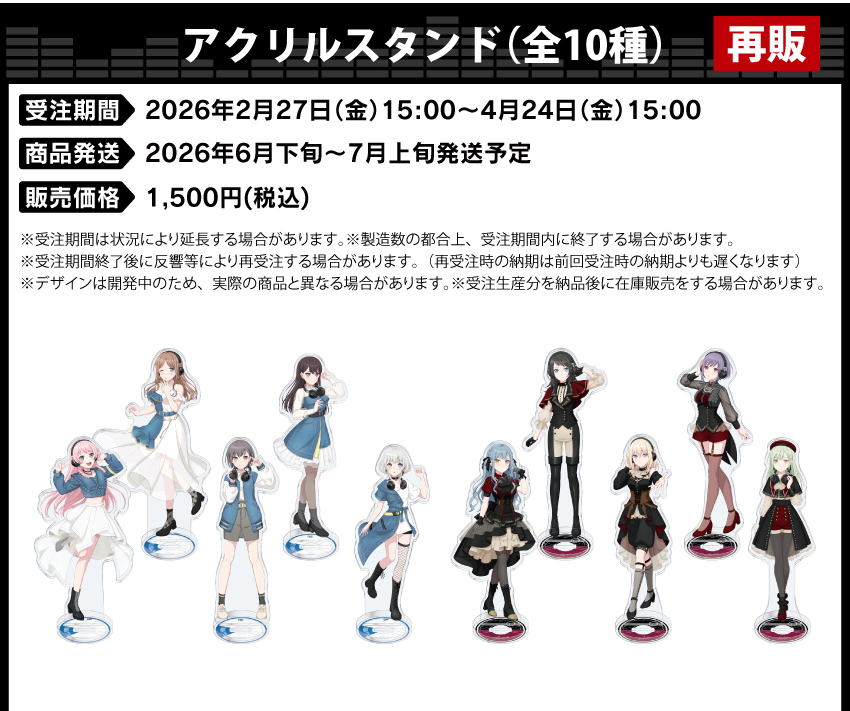 受注期間：2026年2月27日（金）15:00 ～ 2026年4月24日（金）15:00まで 製品発送：2026年6月下旬～7月上旬にかけて発送予定 価格：1500円（税・送料別）