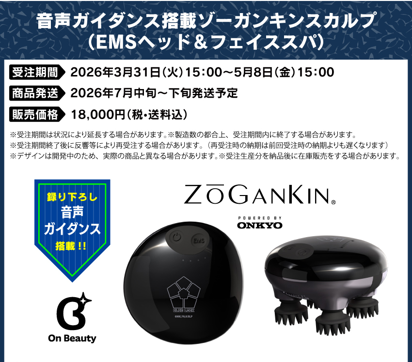 受注期間：2026年3月31日（火）15：00～2026年5月8日（金）15：00 製品発送：2026年7月中旬から2026年7月下旬にかけて順次発送予定 価格：18,000円（税・送料込）