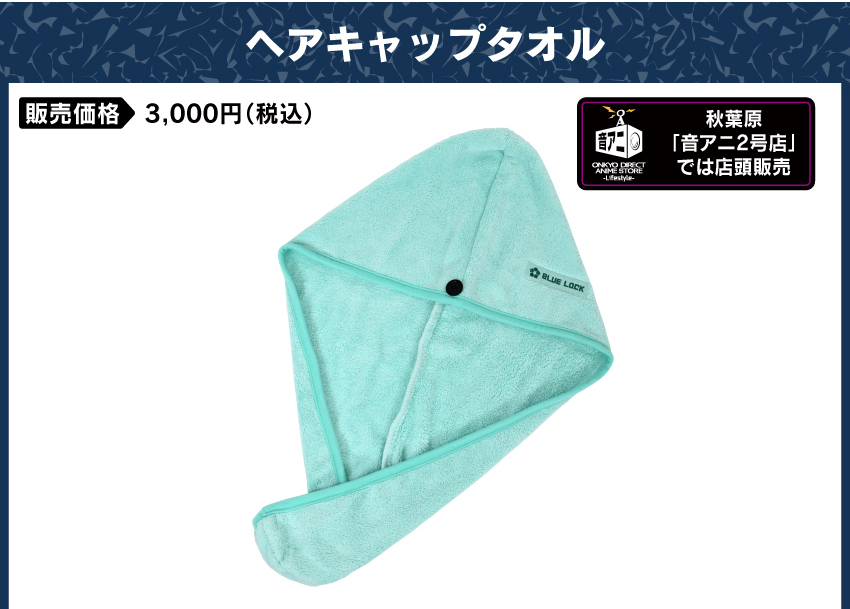 フェイスタオル　販売価格　　：3000円（税込・送料込み）