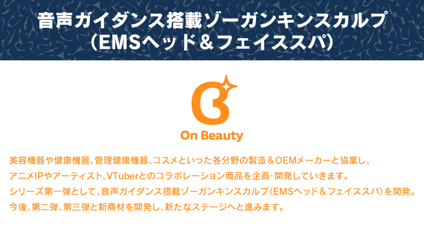 音声ガイダンス搭載ゾーガンキン (EMSヘッド＆フェイススパ)