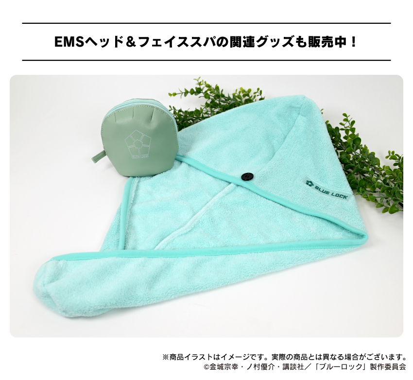 EMSヘッド&フェイススパ関連グッズも販売中