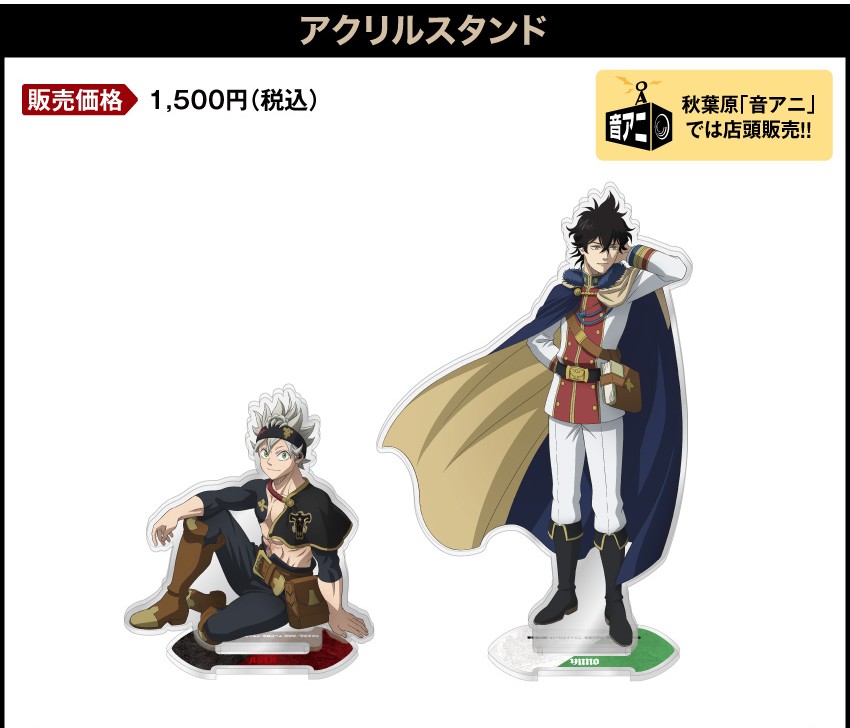 アクリルスタンド 価格：1,500円（税・送料別）
