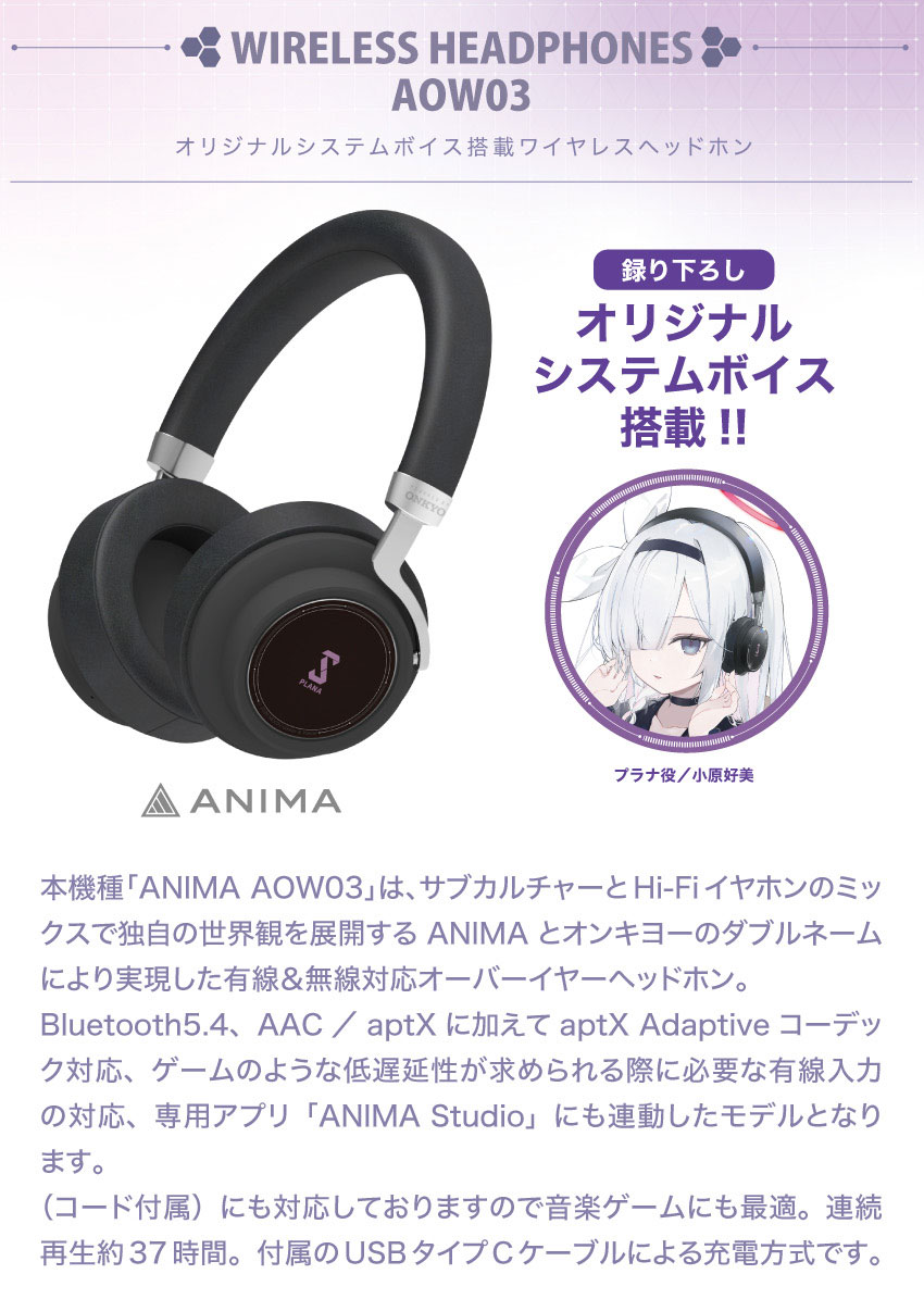 ワイヤレスヘッドホン ANIMA AOW03『ブルーアーカイブ』ver.プラナ コラボモデル