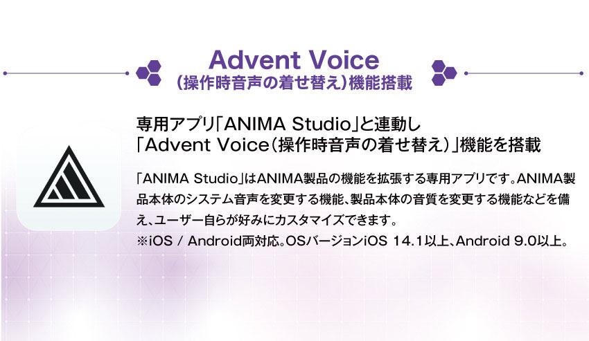 Adven Voice(操作時音声の着せ替え)機能搭載