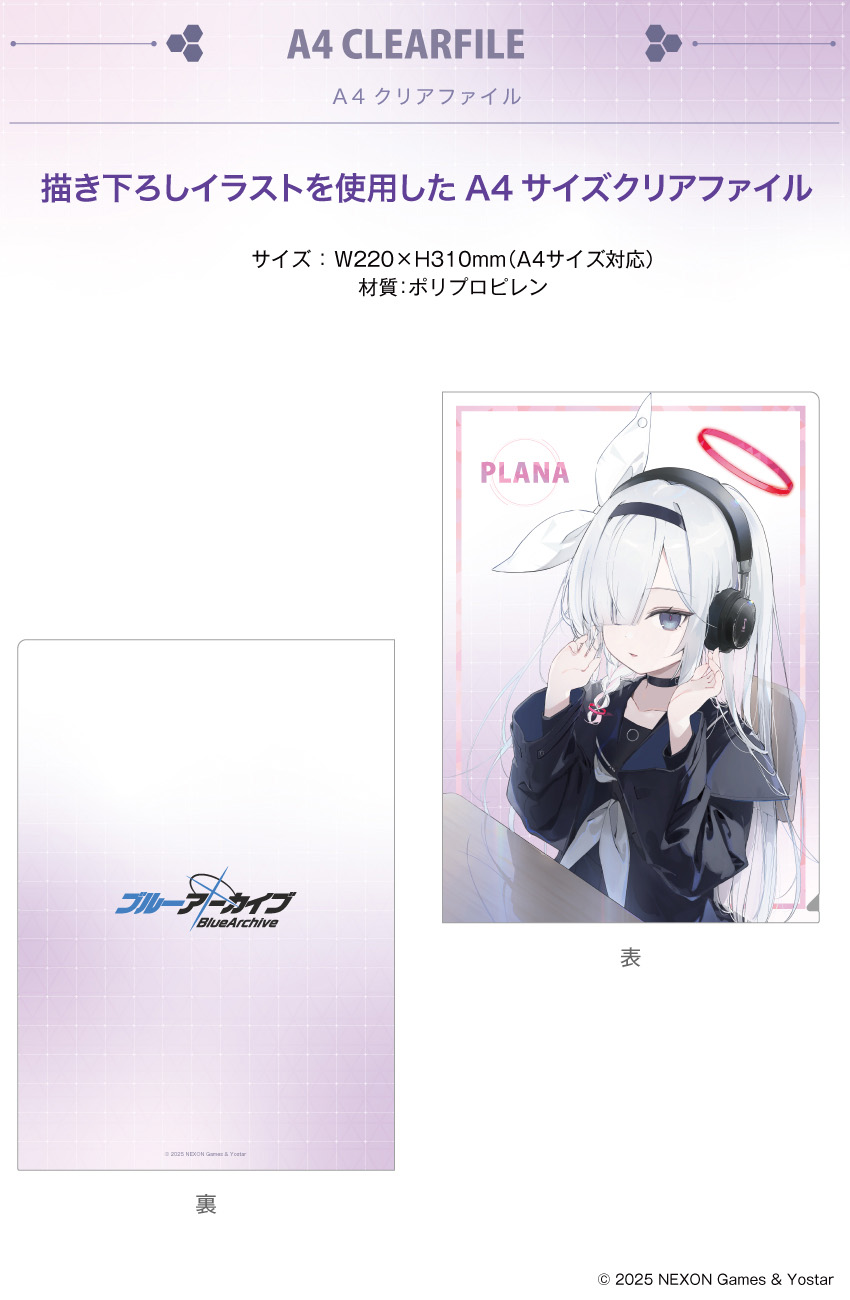 『ブルーアーカイブ』ver.プラナ描き下ろしイラストを使用した A4クリアファイル　