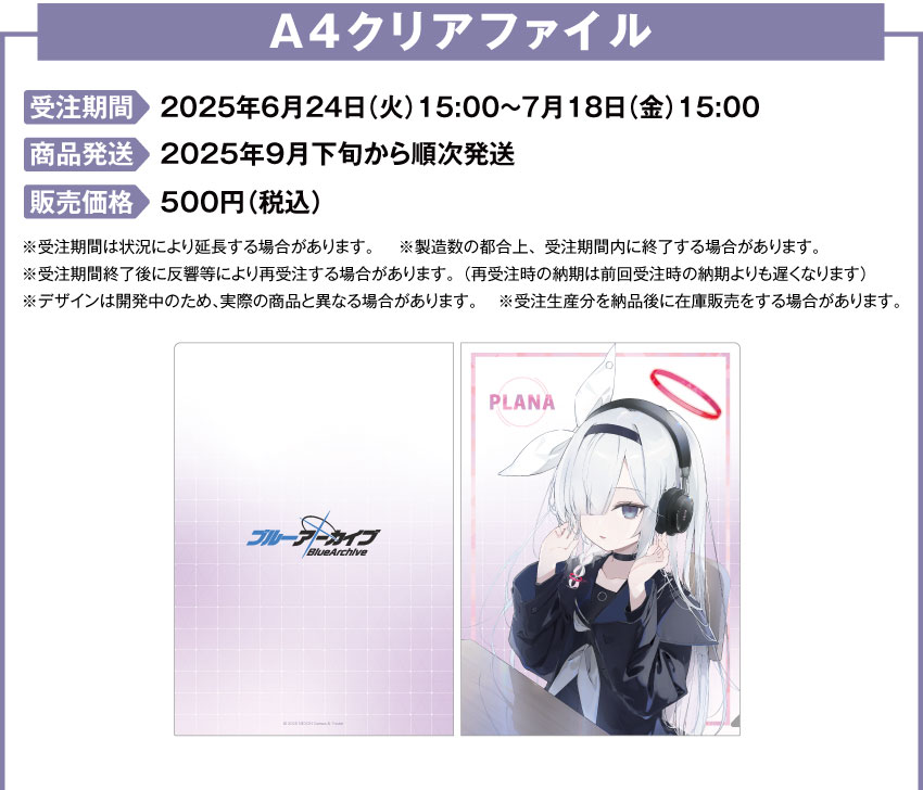 受注期間：2025年6月24日（火）15:00 ～ 2025年7月18日（金）15:00まで 製品発送：2025年10月下旬から11月上旬ごろより順次発送予定 価格：500円（税・送料別）