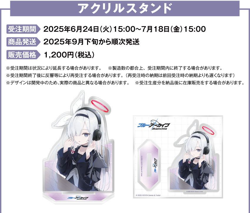 受注期間：2025年6月24日（火）15:00 ～ 2025年7月18日（金）15:00まで 製品発送：2025年10月下旬から11月上旬ごろより順次発送予定 価格：1200円（税・送料別）