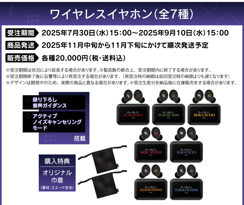 受注期間：2025年7月30日（水）15：00～2025年9月10日（水）15：00まで 製品発送：2025年11月中旬から11月下旬にかけて順次発送予定 価格：20,000円（税・送料込）