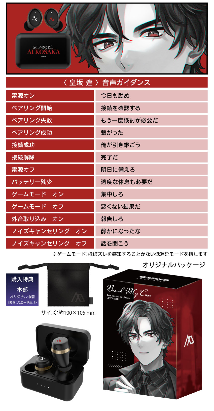 皇坂逢モデル 音声ガイダンス