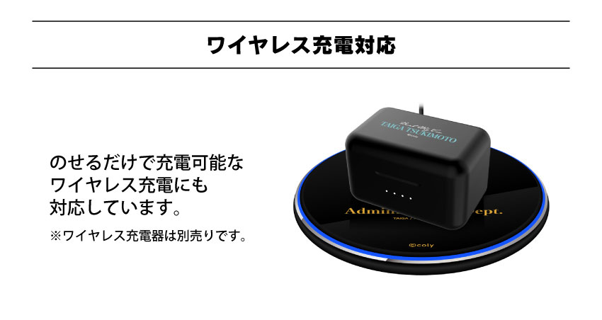 ワイヤレス充電対応