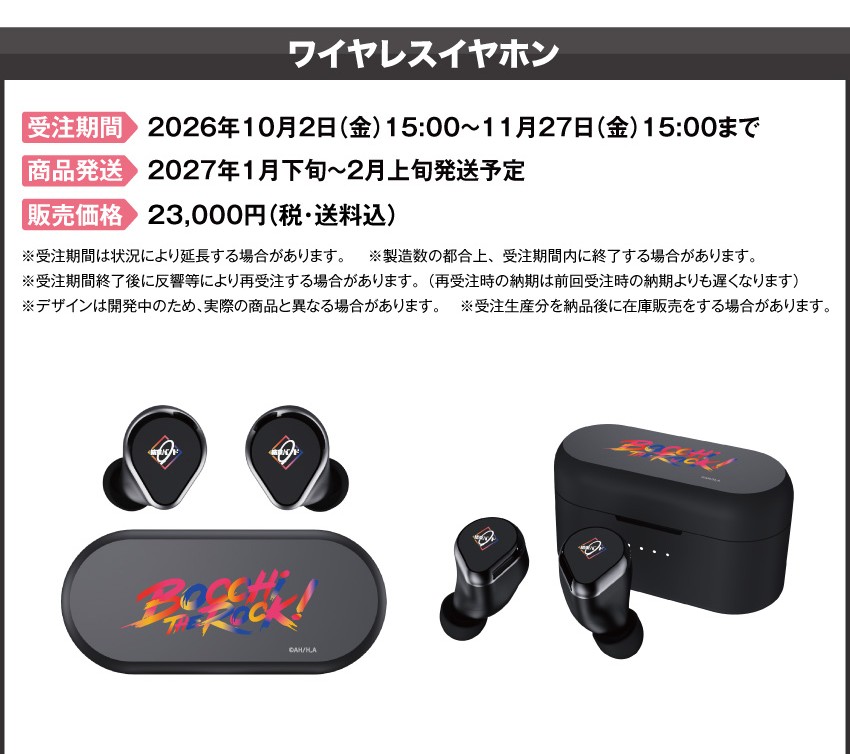 受注期間：2026/10/2(金)15:00～2026/11/27(金)15:00まで 製品発送：2027年1月下旬から2月上旬にかけて順次発送予定 価格：23,000円（税送料込）