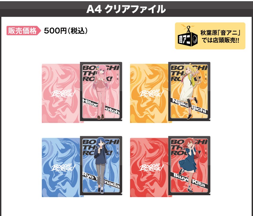 A4クリアファイル 価格：500円（税・送料別）