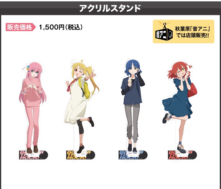 アクリルスタンド 価格：1,500円（税・送料別）