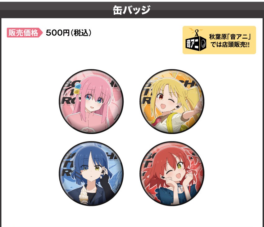 缶バッジ 価格：500円（税・送料別）