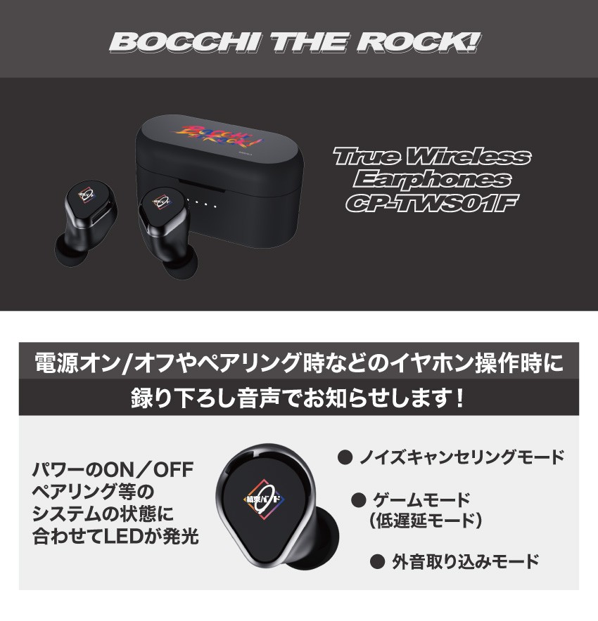 ONKYO DIRECT｜ワイヤレスイヤホン CP-TWS01F「ぼっち・ざ・ろっく