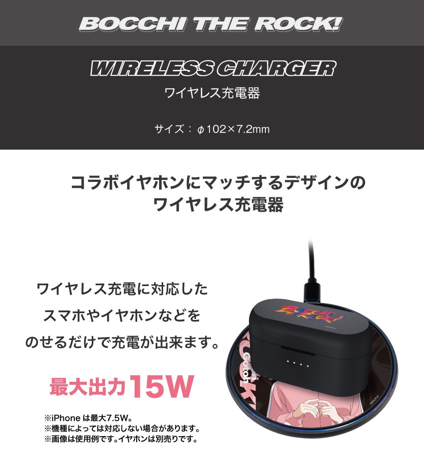 「ぼっち・ざ・ろっく」ワイヤレス充電器