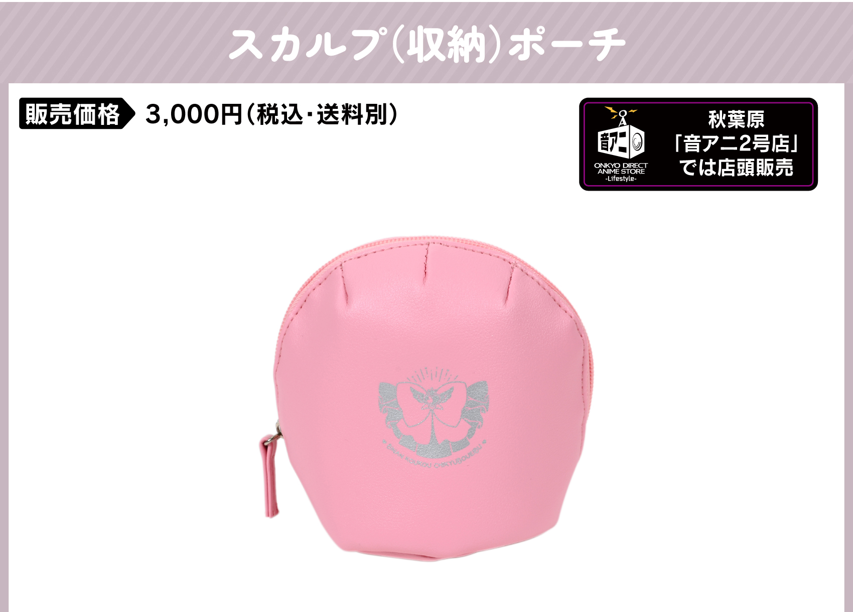  販売価格　　：3000円（税込・送料別）