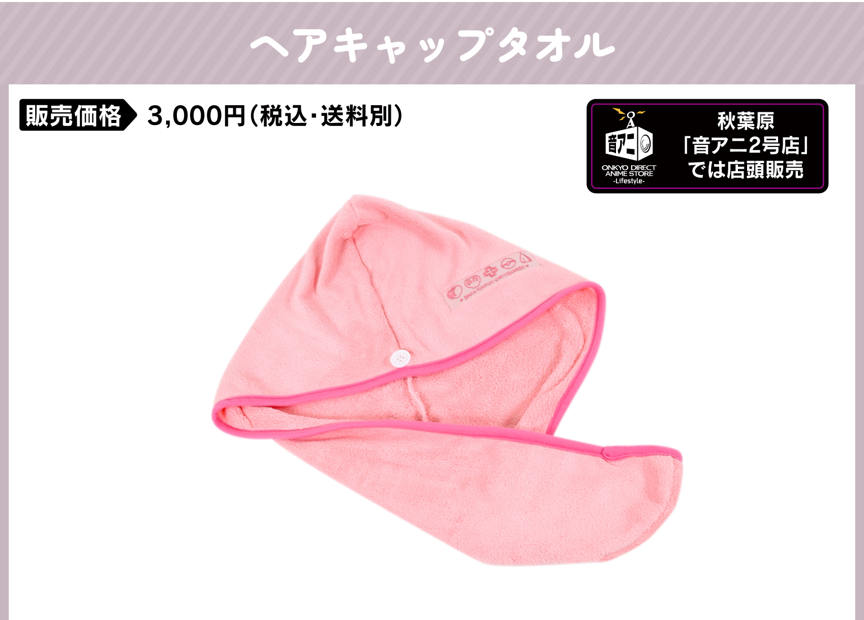 販売価格　　：3000円（税込・送料別）