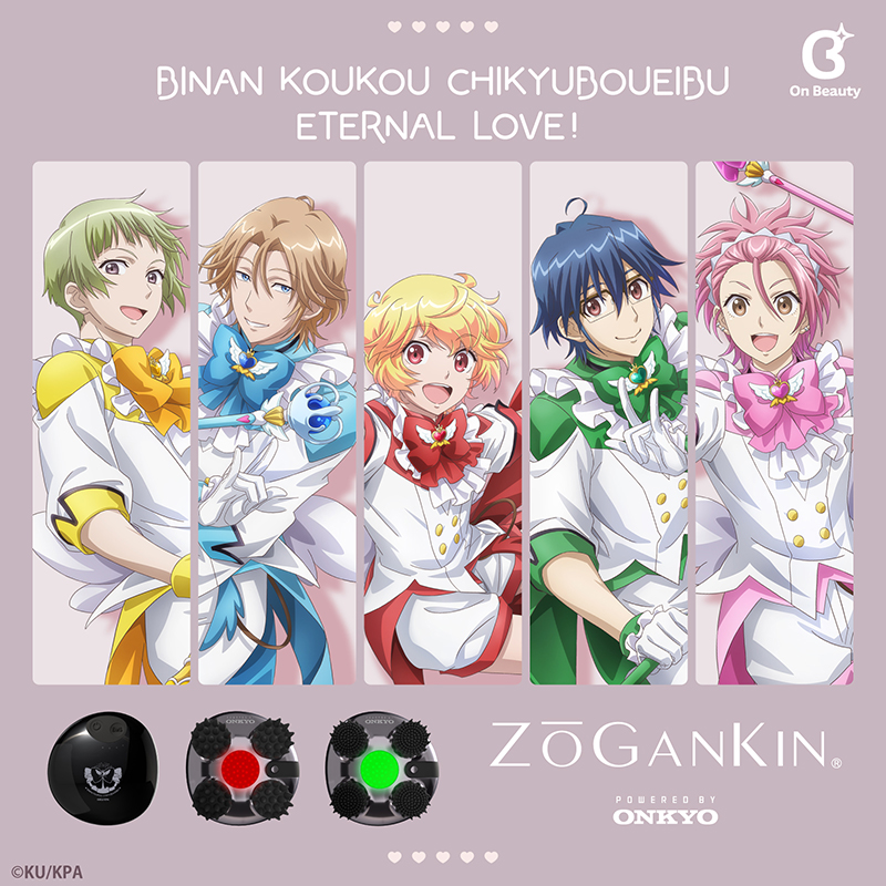 美男高校地球防衛部 コラボモデル